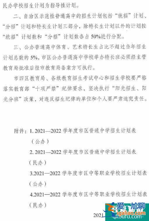 內蒙古呼和浩特市2021年普通中學招生計劃公布！？