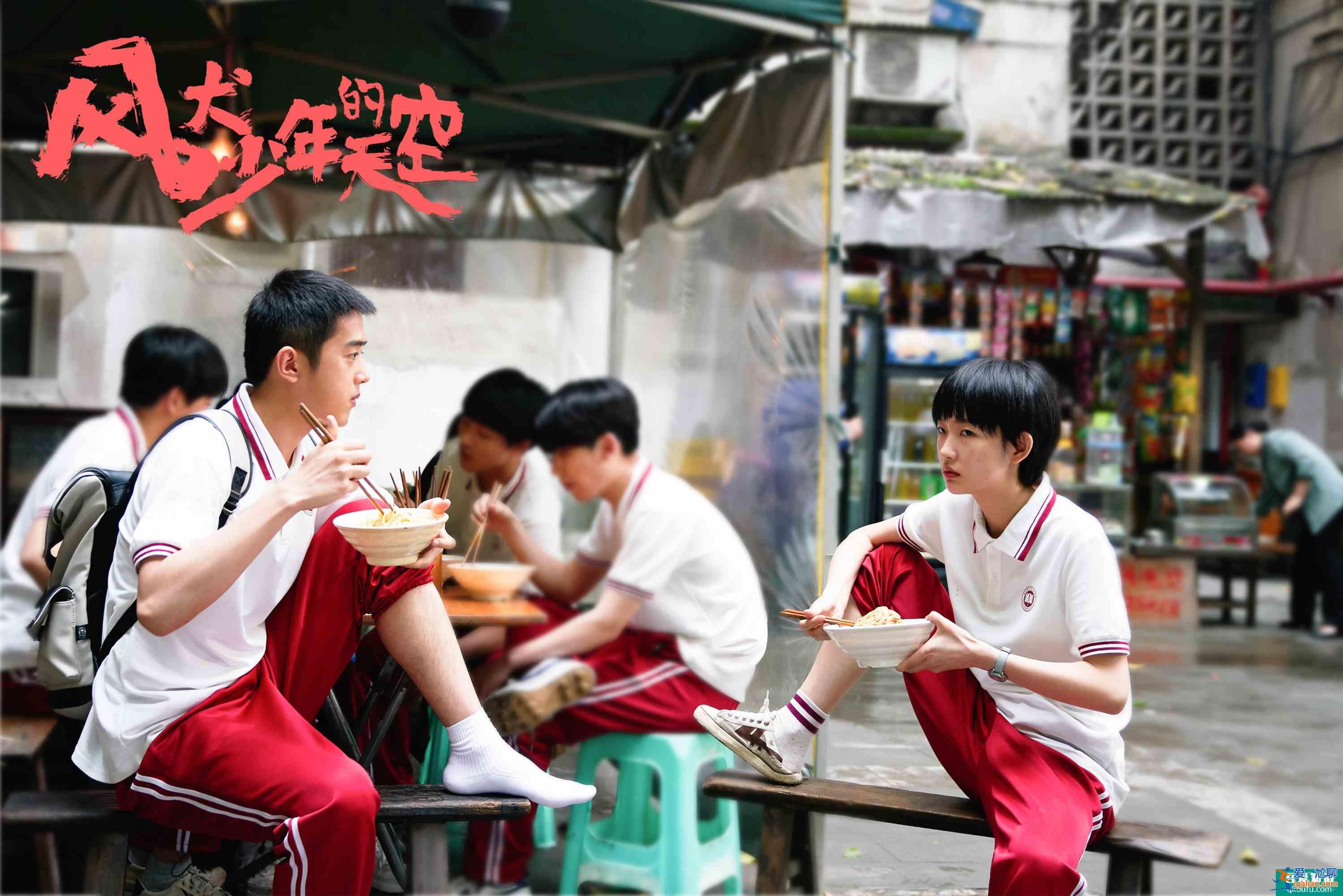 彭昱暢《風(fēng)犬少年的天空》曝新預(yù)告 于9.24上線？