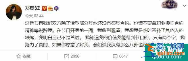 鄭爽要退出追光吧哥哥 cue鄧倫金晨惹爭議？