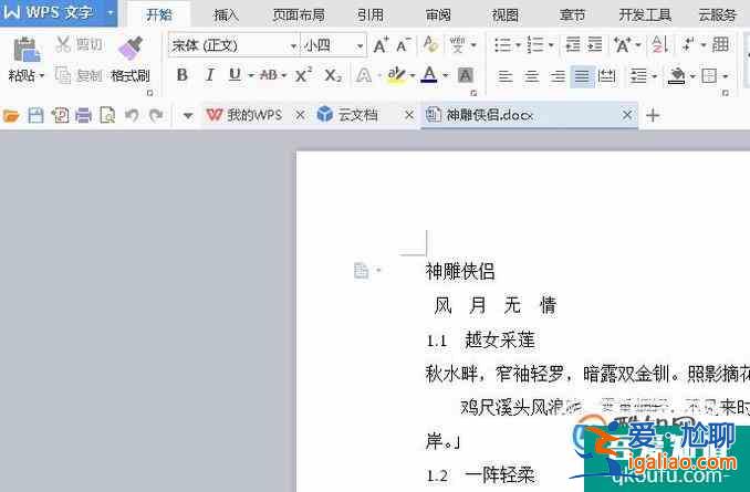 wps文字怎么變成圖片格式？
