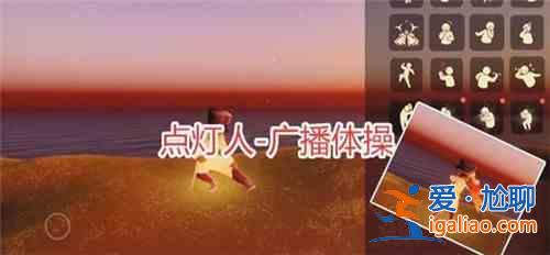 光遇小王子季先祖動(dòng)作預(yù)覽，小王子季6位先祖動(dòng)作圖文匯總？