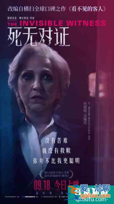 懸疑片《死無對證》公映 人物挑戰道德底線引關注？