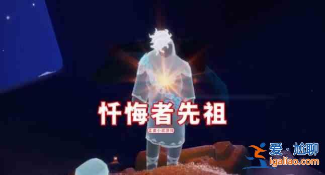 光遇小王子季先祖位置大全,小王子季6位先祖位置圖文一覽? 光遇小王子季先祖位置大全,小王子季6位先祖位置圖文一覽?