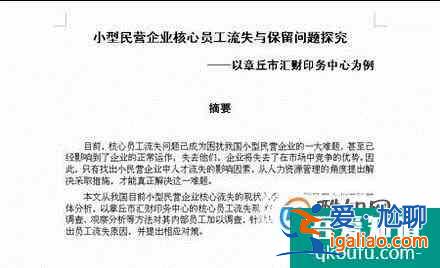畢業(yè)論文的格式要求？