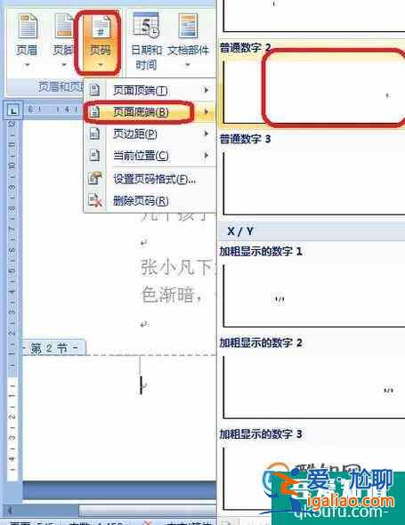 怎么從word某一頁開始設(shè)置頁碼？