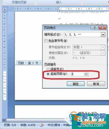 怎么從word某一頁開始設(shè)置頁碼？