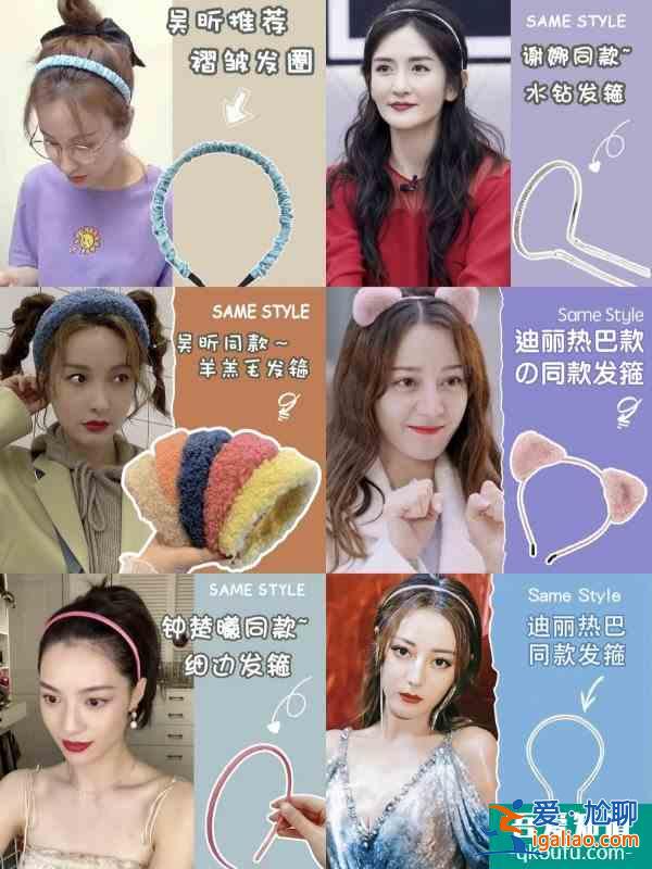 啦啦啦 明星發飾第3彈|好看又平價？