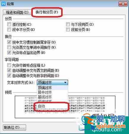 wps插入公式與文字不平行問題解決辦法？
