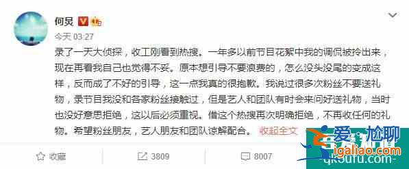 何炅回應&quot;收粉絲應援金條” 本意是調侃想引導不要浪費？