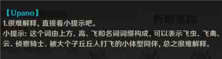 原神upano是什么意思？疑惑的丘丘人upano獲取方法一覽？