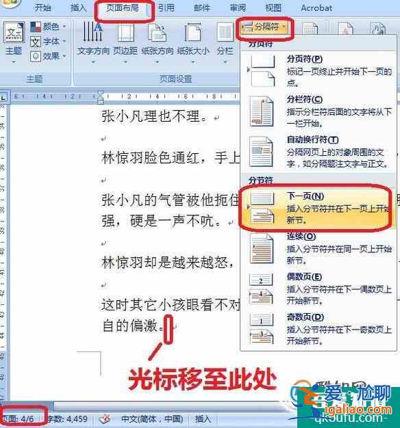 怎么從word某一頁開始設(shè)置頁碼？