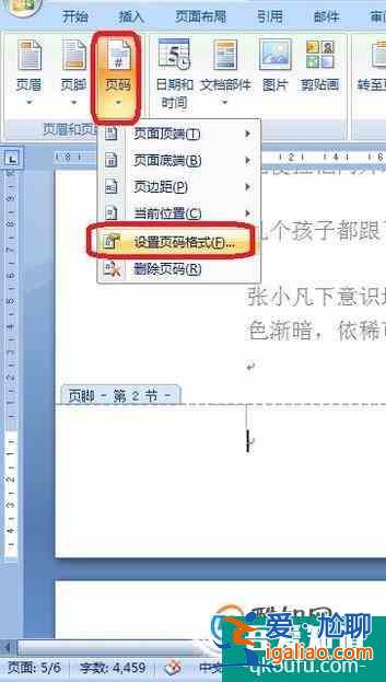 怎么從word某一頁開始設(shè)置頁碼？