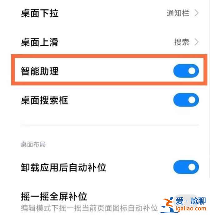 小米怎么關(guān)閉左滑頁(yè)面？