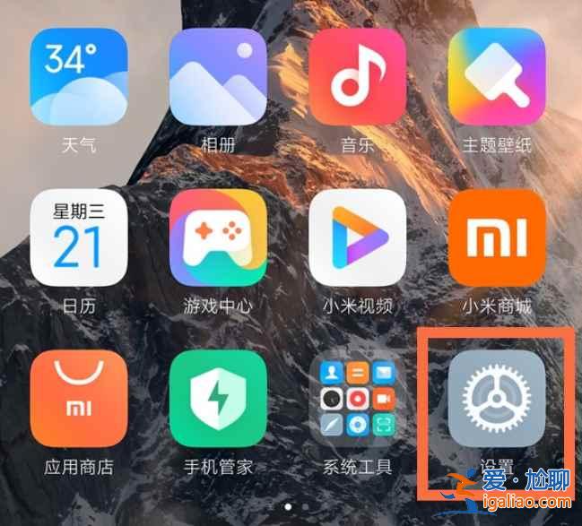 小米怎么關(guān)閉左滑頁(yè)面？