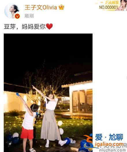 王子文承認育有一子 孩子的父親是誰?