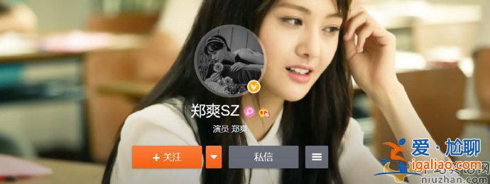 鄭爽演員認證身份恢復 鄭爽要復出拍戲了嗎? 鄭爽演員認證身份恢復 鄭爽要復出拍戲了嗎?