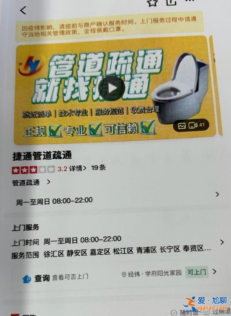 通一次馬桶最高要花1.9萬 58同城何以頻現(xiàn)“天價維修費”？？