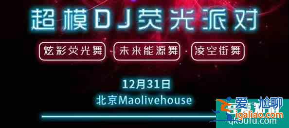 北京跨年倒數(shù)的地方 2022元旦跨年活動匯總？