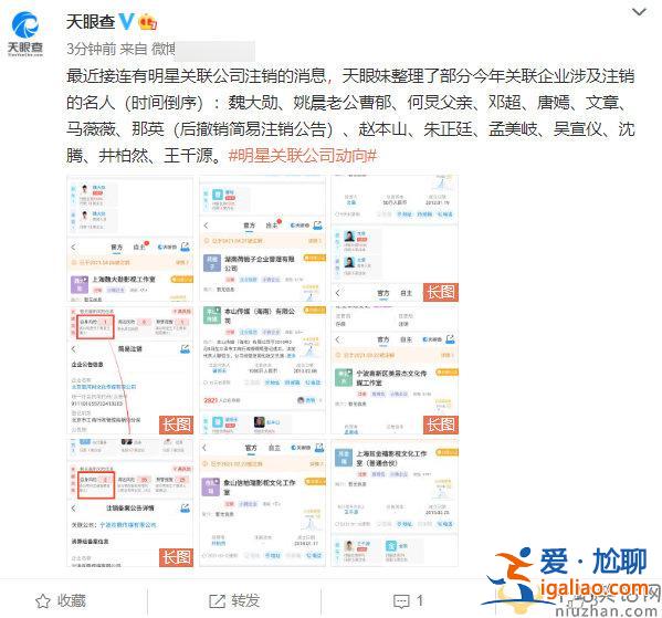 稅務部門調查鄭爽偷稅漏稅事件 眾明星注銷名下企業是為何？
