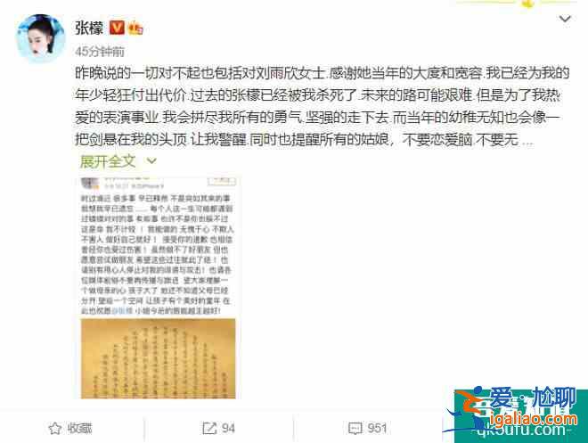 劉雨欣回應張檬道歉 表現生活挺好不想被打攪？