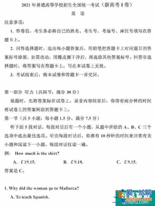 2021年高考江蘇卷(新高考一卷)英語試題答案出爐！？