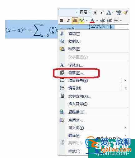 word中插入公式和文字不在同一行的解決方法？