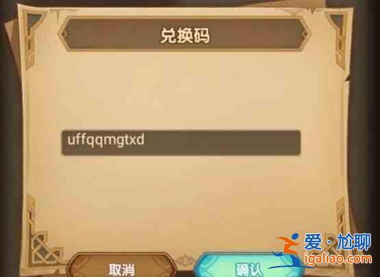 劍與遠征六一兌換碼大全，2021.6.1兒童節最新兌換碼及活動詳情一覽？