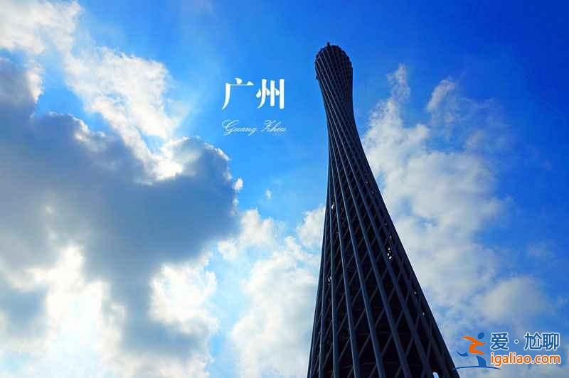 五月廣州有什么好玩的地方，五月廣州哪里好玩，五月廣州游玩攻略？