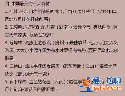 盤點各種中國最美（附最佳觀看時間）？