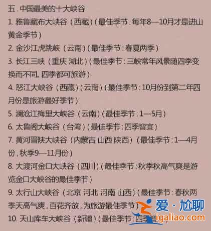 盤點各種中國最美（附最佳觀看時間）？