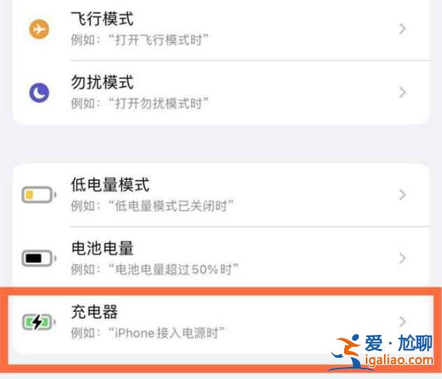 蘋(píng)果手機(jī)充電提示音怎么開(kāi)？