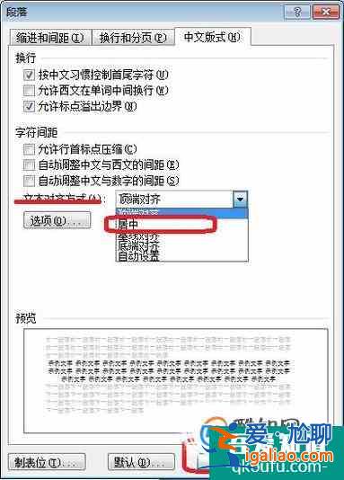 Word中公式和文字錯位不在一行怎么改正？