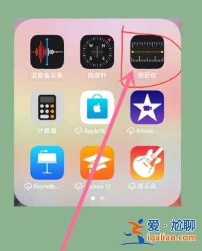 蘋果手機(jī)水平儀怎么用？