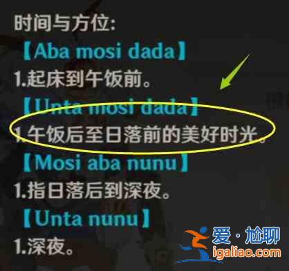 原神unta mosi dada中文是什么意思？unta mosi dada中文翻譯介紹？