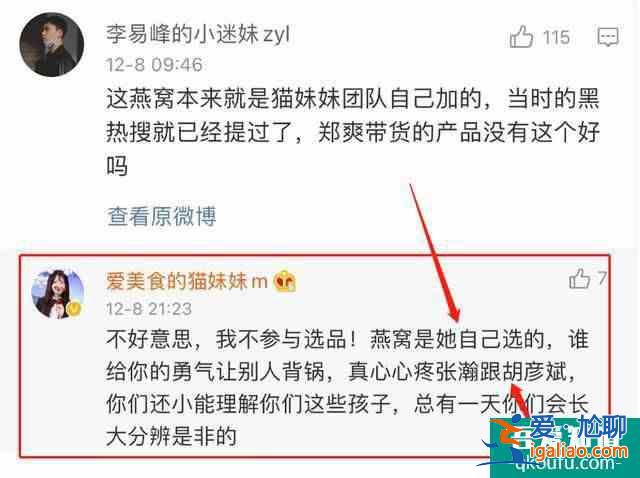鄭爽回應直播失控吐槽主播 主播卻表現燕窩是她自己選的？
