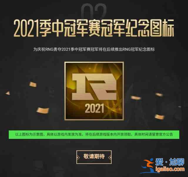 英雄聯(lián)盟rng奪冠皮膚領(lǐng)取地址大全 rng奪冠皮膚領(lǐng)取地址匯總？