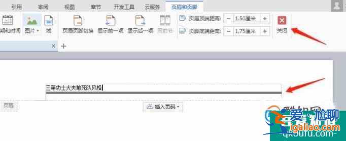 wps頁(yè)眉下劃線怎么設(shè)置？