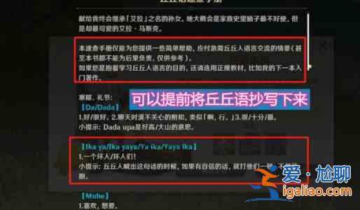 原神丘丘人語言翻譯攻略大全，丘丘人語言字典翻譯手冊一覽？