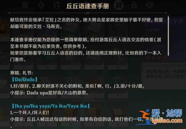 原神丘丘人語言翻譯攻略大全，丘丘人語言字典翻譯手冊一覽？