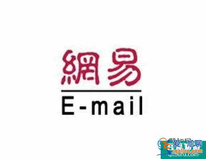 常見郵箱格式有哪些？