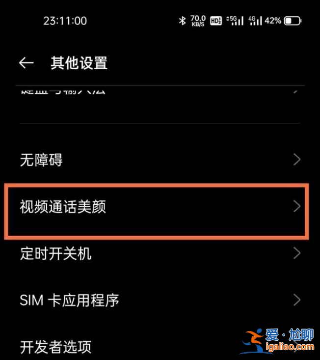 真我V11微信視頻美顏在哪開？