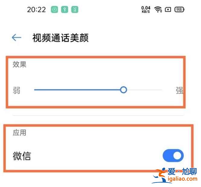 真我V11微信視頻美顏在哪開？