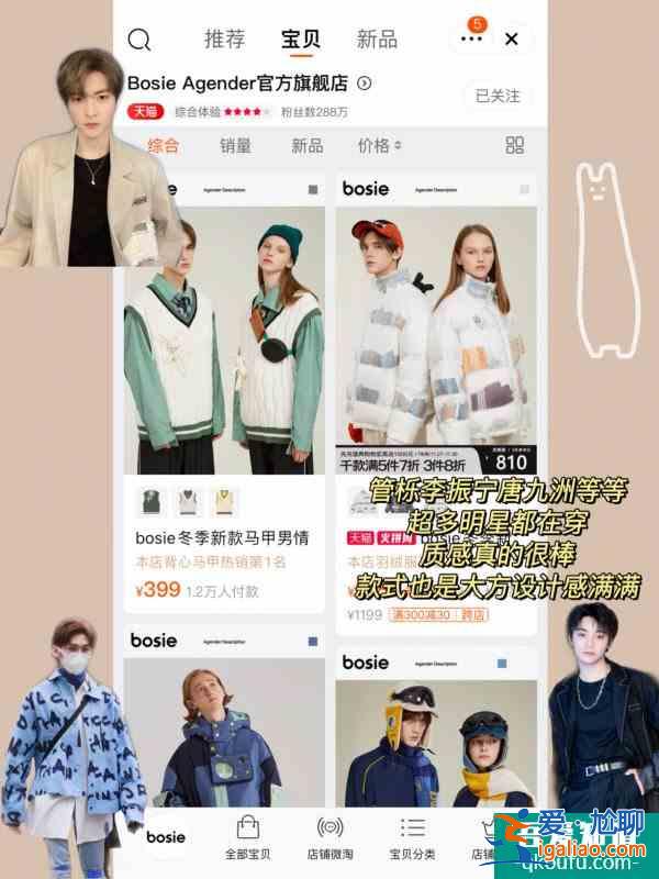 明星同款國潮店鋪合集|百元get愛豆同款？