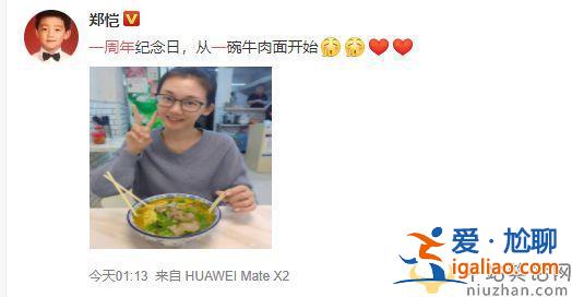 鄭愷苗苗慶祝結(jié)婚紀(jì)念日 一碗簡單不失甜蜜的牛肉面