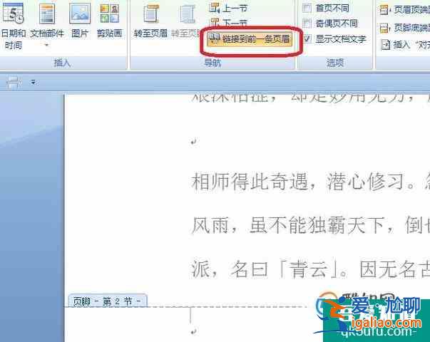 Word中從指定頁開始插入頁碼和插入頁眉？