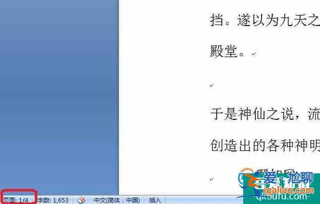 Word中從指定頁開始插入頁碼和插入頁眉？