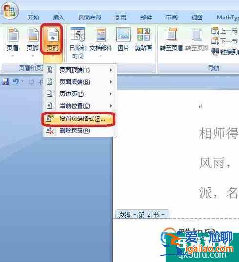 Word中從指定頁開始插入頁碼和插入頁眉？