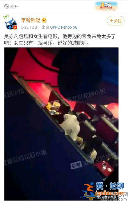 吳亦凡包場(chǎng)與女生看電影？ 疑似吳亦凡新女友曝光？
