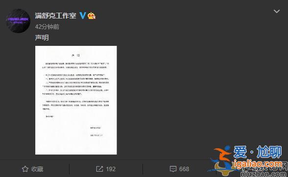 滿舒克工作室辟謠:“吸毒”“私生活”的言論