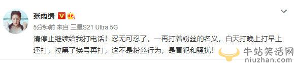 張雨綺發問請停止繼續給我打電話是怎么回事？私生飯是粉絲嗎